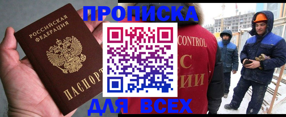 временная регистрация для школы в Магадане