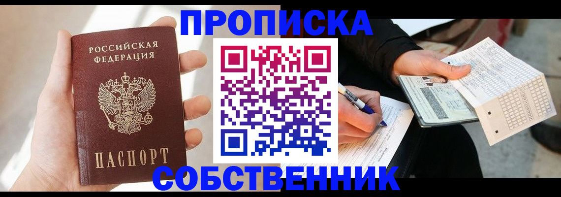 пропишу в квартире в Магадане