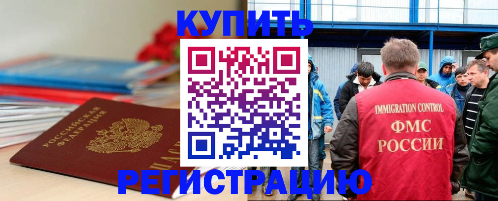 временная регистрация в Магадане
