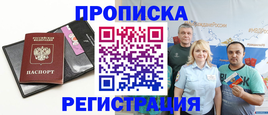 прописка для кредита в Магадане