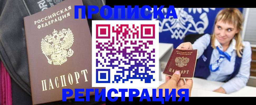 прописка для школы в Магадане