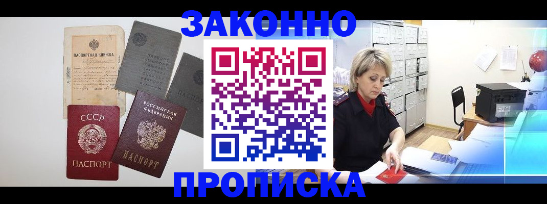 временная регистрация 2025 в Магадане